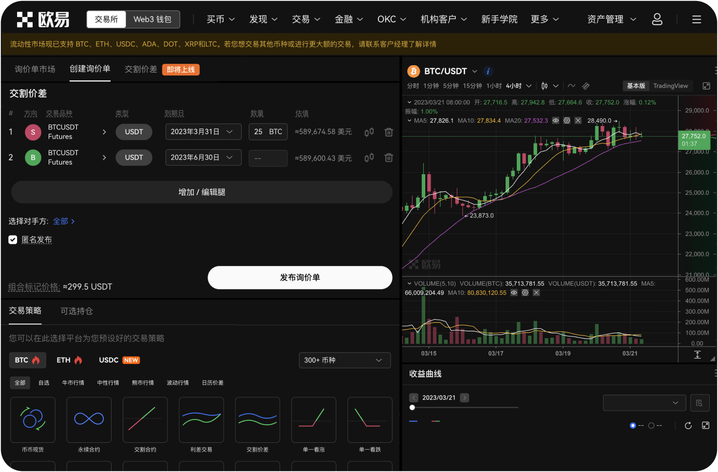 火比特交易所的“止盈止损”设置